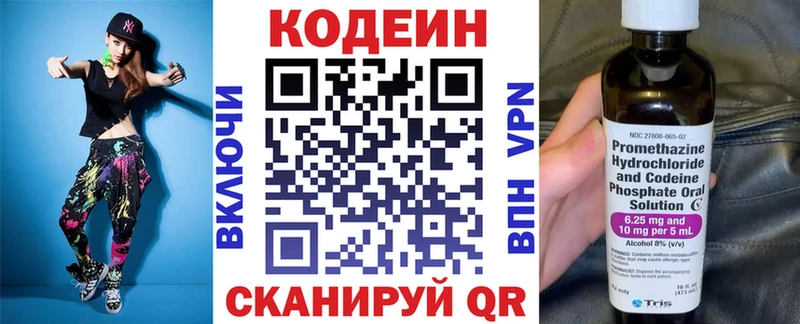 Codein напиток Lean (лин)  Купить  Горнозаводск 